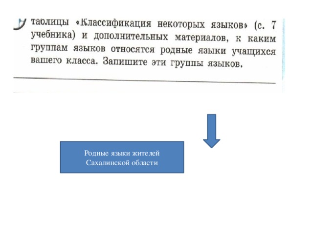 Родные языки жителей Сахалинской области 