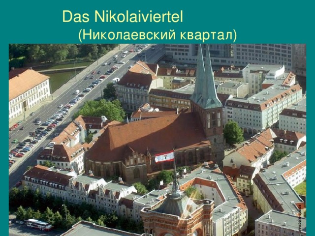 Das Nikolaiviertel  ( Николаевский квартал)