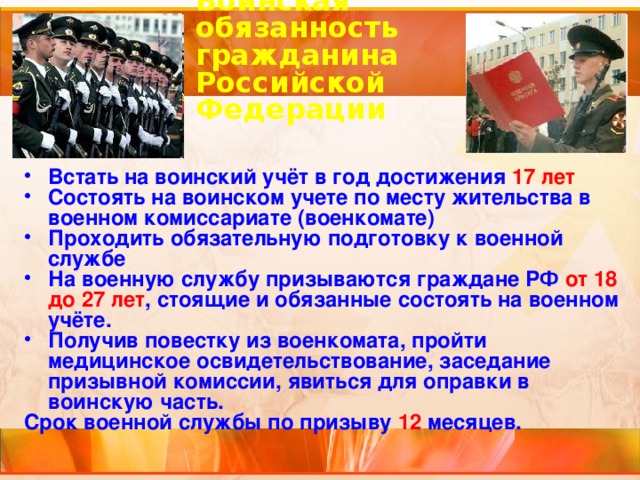 План по теме воинская обязанность как одна из конституционных обязанностей