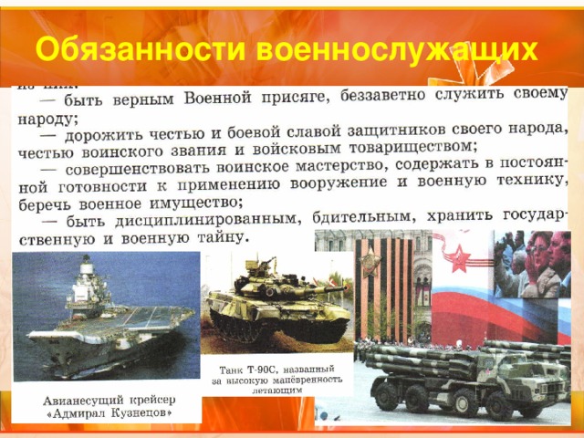 Презентация по обществознанию 7 класс защита отечества по фгос