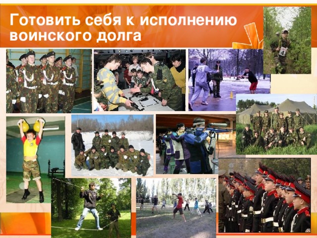 Презентация по обществознанию 7 класс защита отечества по фгос