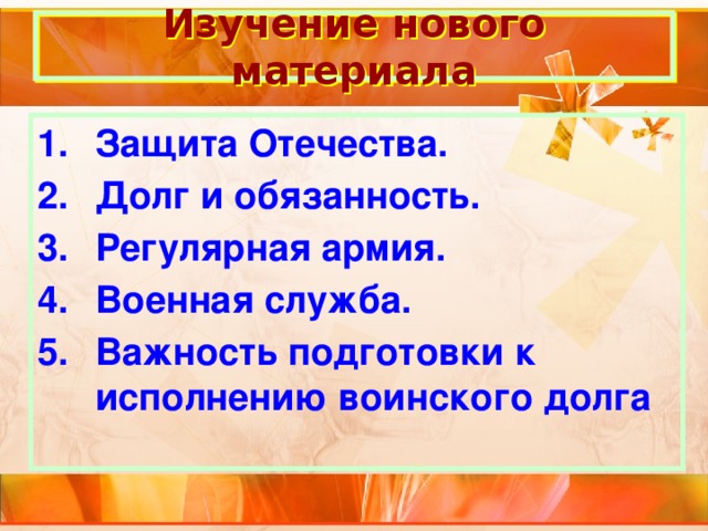 Обществознание 7 класс защита отечества план