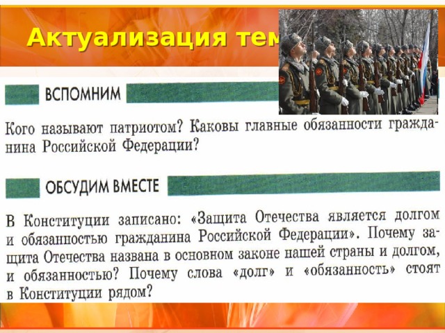 Презентация на тему защита отечества 7 класс