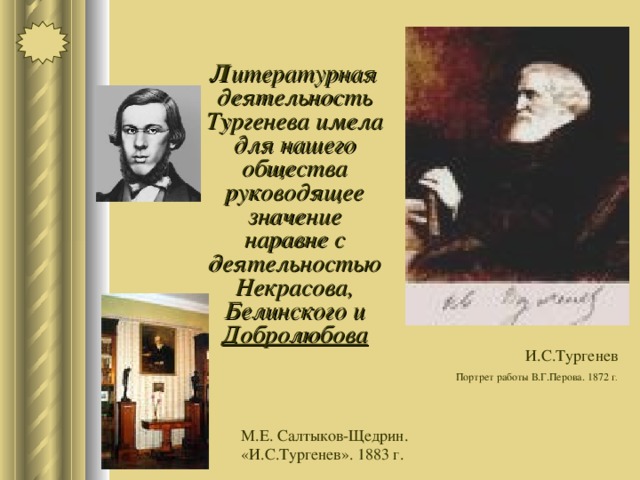 Тургенев деятельность презентация