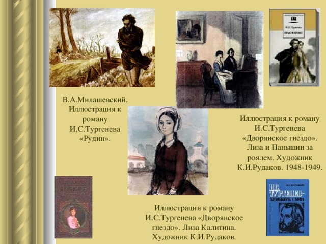 Презентация рудин тургенев