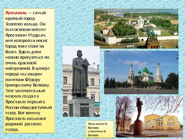 Проект по теме город ярославль