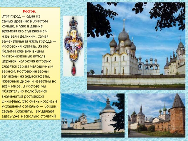 Используя интернет подготовьте презентацию экскурсию по одному из городов столиц отдельных русских