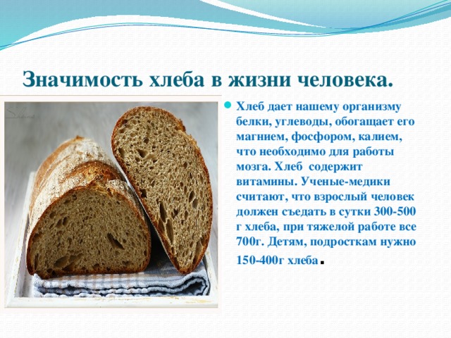 В чем вкус хлеба проект