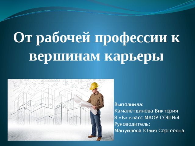 Классный час в 10 классе по профориентации с презентацией