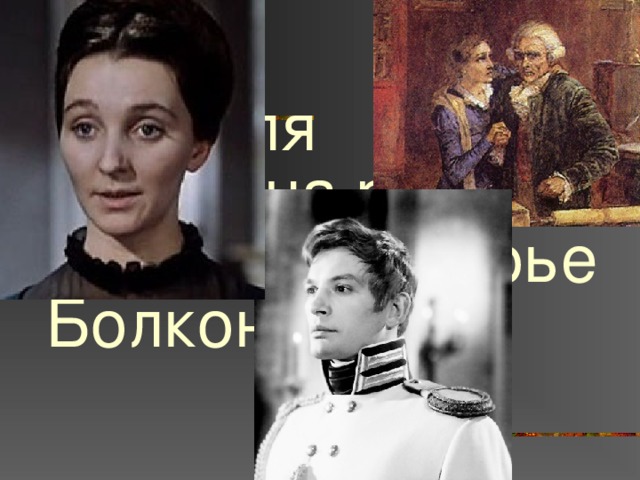 Марья болконская рисунок