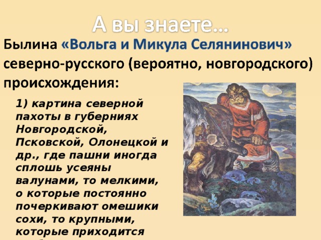 Картина с героями былин 8 букв сканворд
