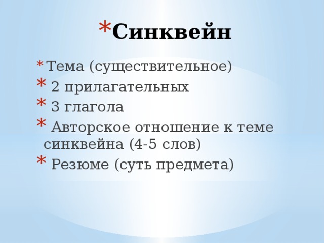 Синквейн на тему глагол