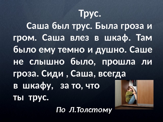 И бутман трус презентация 1 класс 21 век