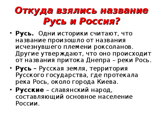 История названия россия русь