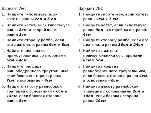 Контрольная на тему теорема пифагора 8 класс