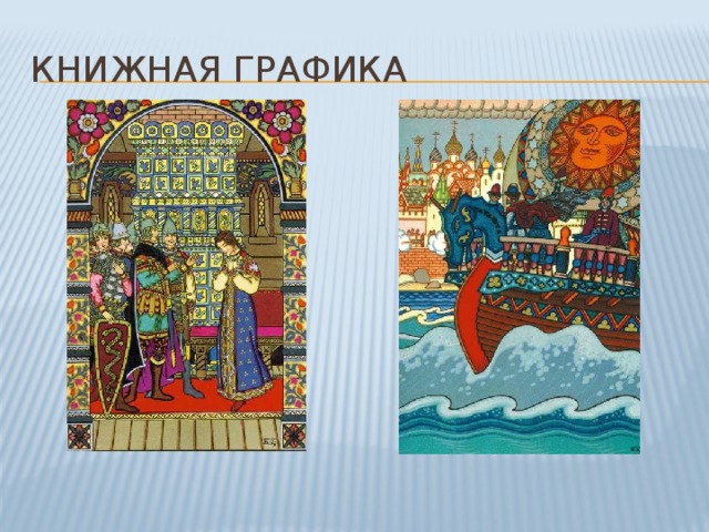 Фото рисунка книжная графики