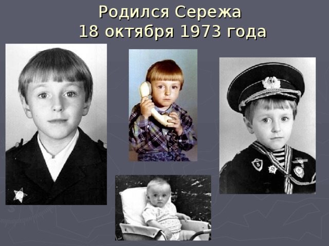 Какой родился 1 октября. 18 Октября родился Сергей Безруков. Знаменитости 1973 года рождения. 18 Октября 1973. 18 Октября 1973 Сергей Безруков.