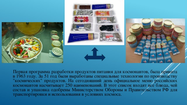 Еда космонавтов презентация для детей