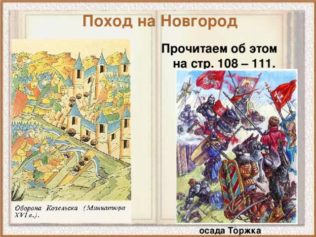 Нашествие с востока 6 класс презентация