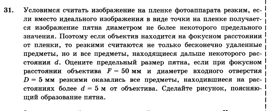 Условимся считать изображение на пленке фотоаппарата резким если вместо идеального изображения 50 мм
