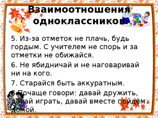 Отношения с одноклассниками какие