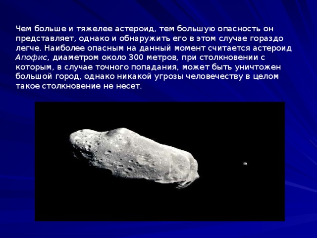 Презентация на тему малые планеты
