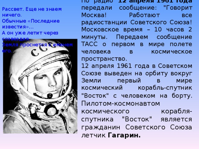 Что открыл гагарин в физике. Смотреть фото Что открыл гагарин в физике. Смотреть картинку Что открыл гагарин в физике. Картинка про Что открыл гагарин в физике. Фото Что открыл гагарин в физике