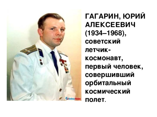 Что открыл гагарин в физике. Смотреть фото Что открыл гагарин в физике. Смотреть картинку Что открыл гагарин в физике. Картинка про Что открыл гагарин в физике. Фото Что открыл гагарин в физике