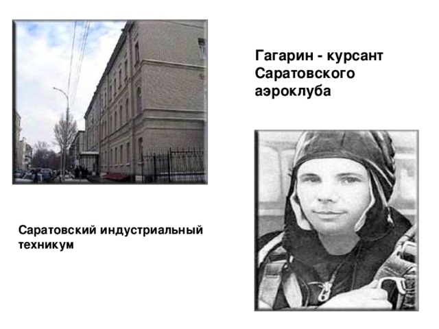 Что открыл гагарин в физике. Смотреть фото Что открыл гагарин в физике. Смотреть картинку Что открыл гагарин в физике. Картинка про Что открыл гагарин в физике. Фото Что открыл гагарин в физике