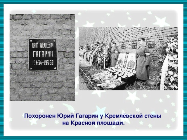 Что открыл гагарин в физике. Смотреть фото Что открыл гагарин в физике. Смотреть картинку Что открыл гагарин в физике. Картинка про Что открыл гагарин в физике. Фото Что открыл гагарин в физике