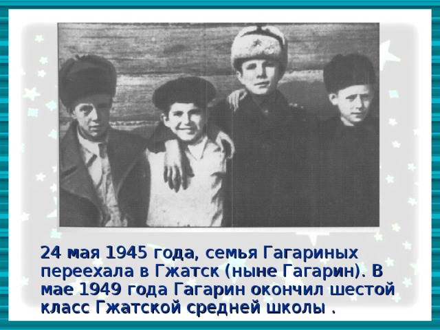 Что открыл гагарин в физике. Смотреть фото Что открыл гагарин в физике. Смотреть картинку Что открыл гагарин в физике. Картинка про Что открыл гагарин в физике. Фото Что открыл гагарин в физике