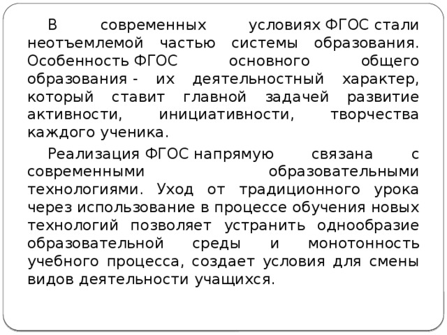 Что способствует успешному внедрению новых педагогических технологий. Смотреть фото Что способствует успешному внедрению новых педагогических технологий. Смотреть картинку Что способствует успешному внедрению новых педагогических технологий. Картинка про Что способствует успешному внедрению новых педагогических технологий. Фото Что способствует успешному внедрению новых педагогических технологий