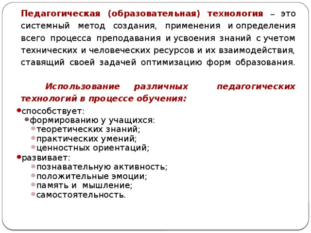 Что способствует успешному внедрению новых педагогических технологий. Смотреть фото Что способствует успешному внедрению новых педагогических технологий. Смотреть картинку Что способствует успешному внедрению новых педагогических технологий. Картинка про Что способствует успешному внедрению новых педагогических технологий. Фото Что способствует успешному внедрению новых педагогических технологий