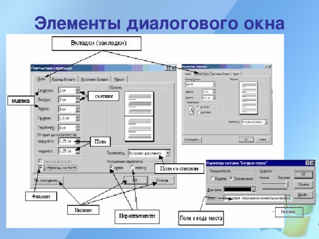 Элементы диалогового окна выберите несколько