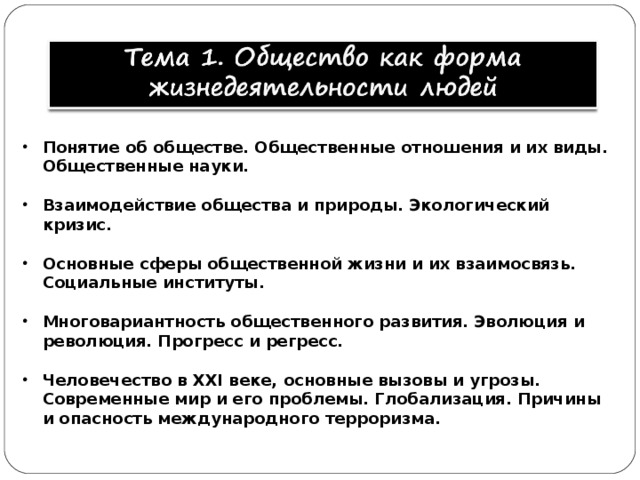 Блоки обществознание егэ. Формы функционирования гражданского общества. Обществознание. Основные термины по обществознанию. Политика обществознание 9 класс.
