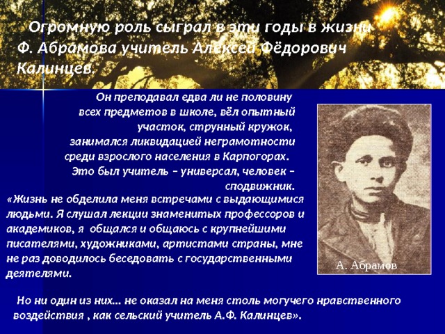 Ф абрамов биография презентация 7 класс