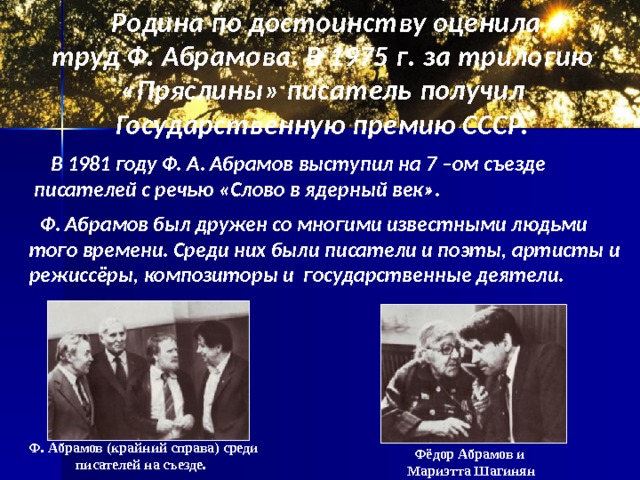 Абрамов пряслины презентация