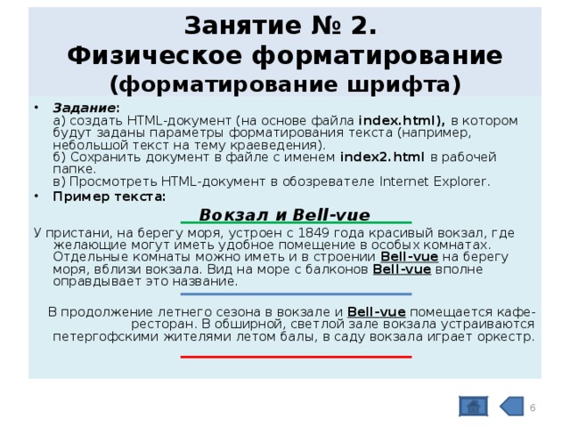 Отформатируйте текст по образцу