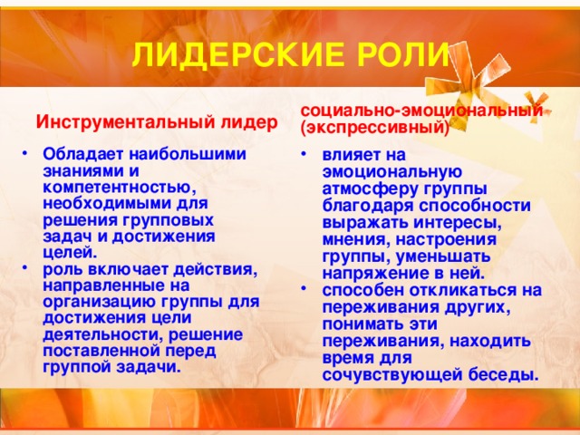 Групповая дифференциация и лидерство презентация 10 класс профильный уровень