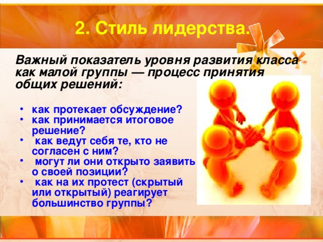 Презентация социальные группы 11 класс профильный уровень. Тест на тему групповая дифференциация и лидерство