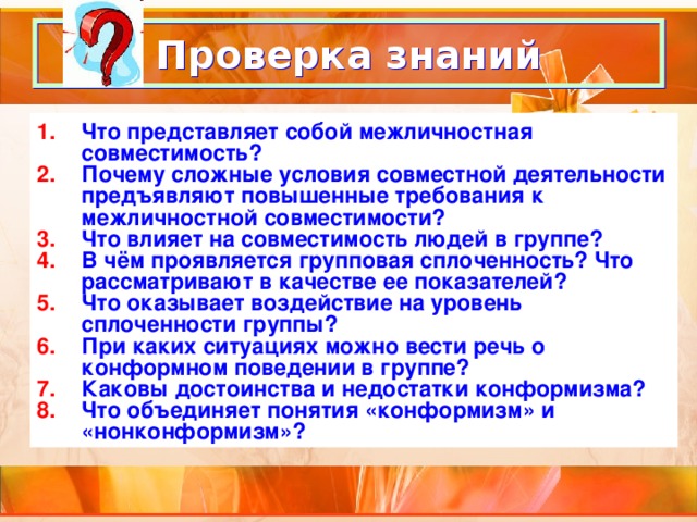 Факторы влияющие на совместимость людей в группе. Виды межличностной совместимости. Виды межличностной совместимости в группе. . Какие факторы влияют на межличностную совместимость.