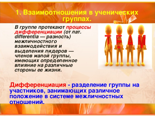Взаимоотношения в ученических группах план