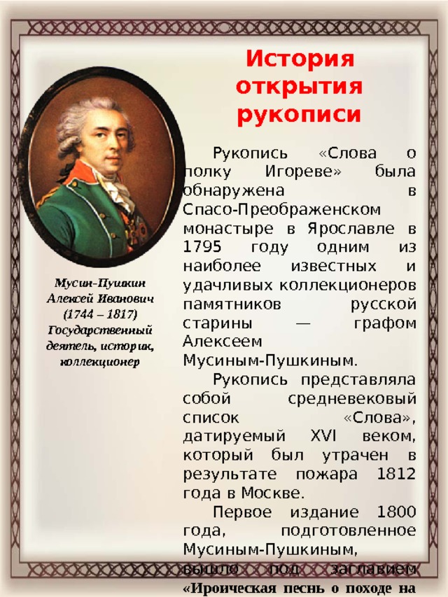 Кто автор о полку игореве
