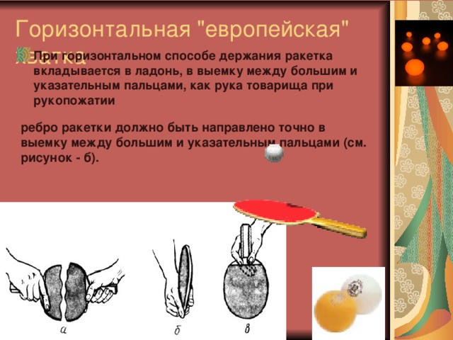 Горизонтальная 