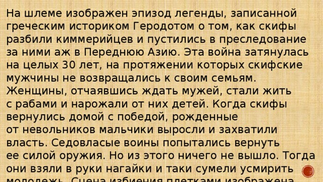 Контрольная работа по теме Скифы 