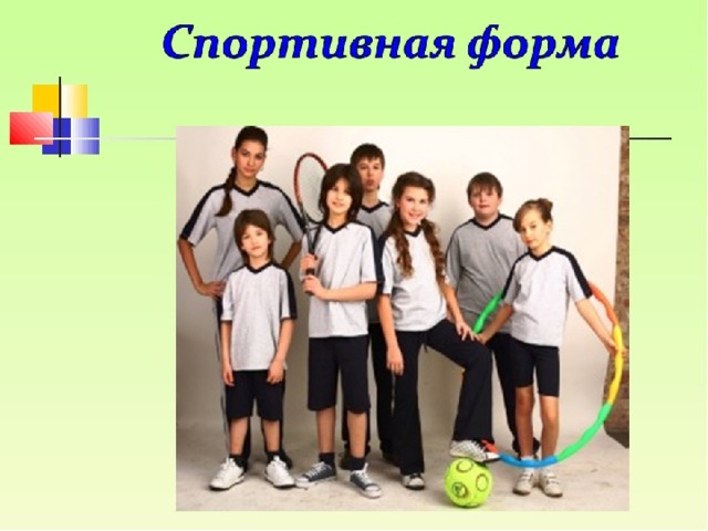 История создания спортивной формы проект