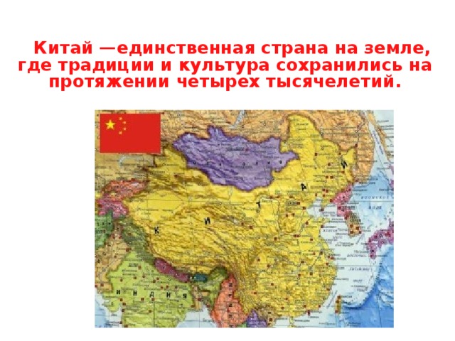 Путешествие в Китай