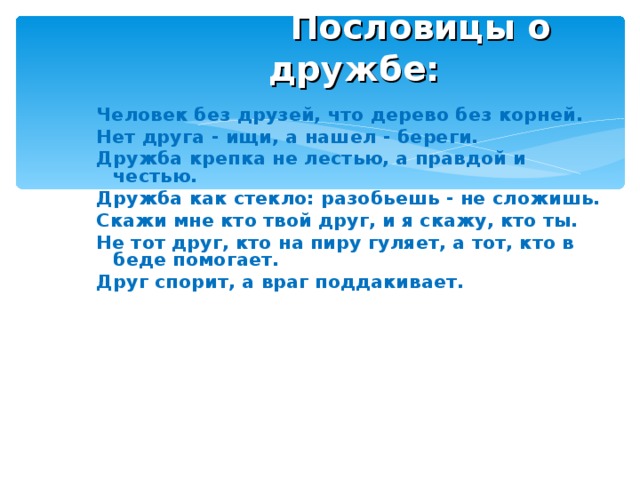 Нет друга ищи а нашел береги буква и 1 класс школа россии презентация