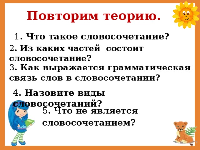 Презентация на тему словосочетание 3 класс