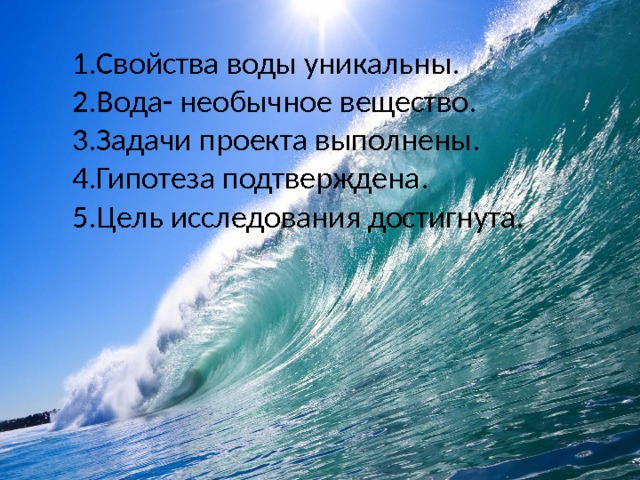 Вода уникальность воды 5 класс функциональная грамотность презентация